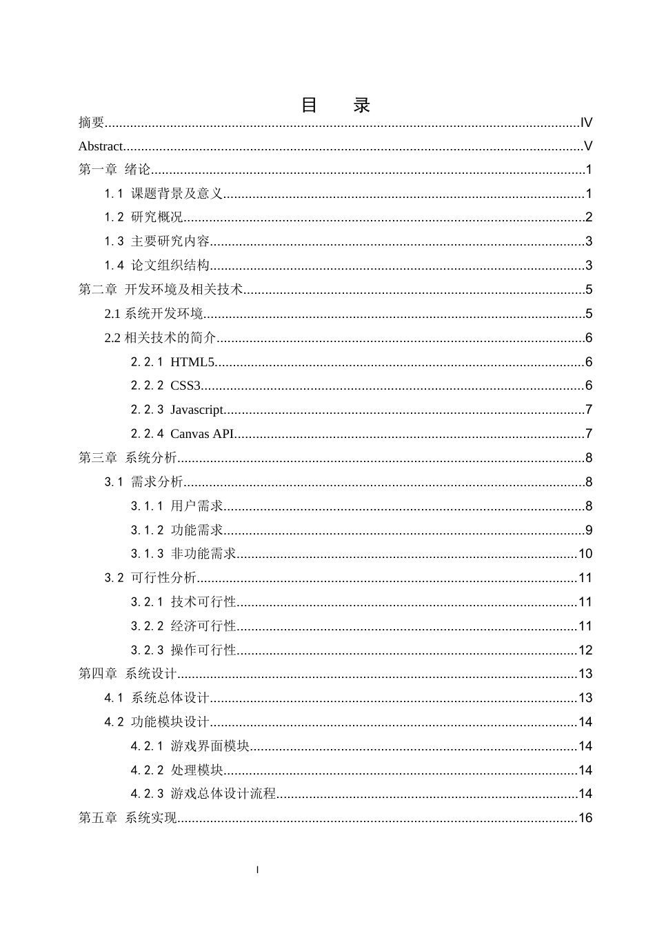 25年WH软件工程 基于Html5的休闲游戏设计8.69-AI27.13终稿-约18885字符.docx_第1页