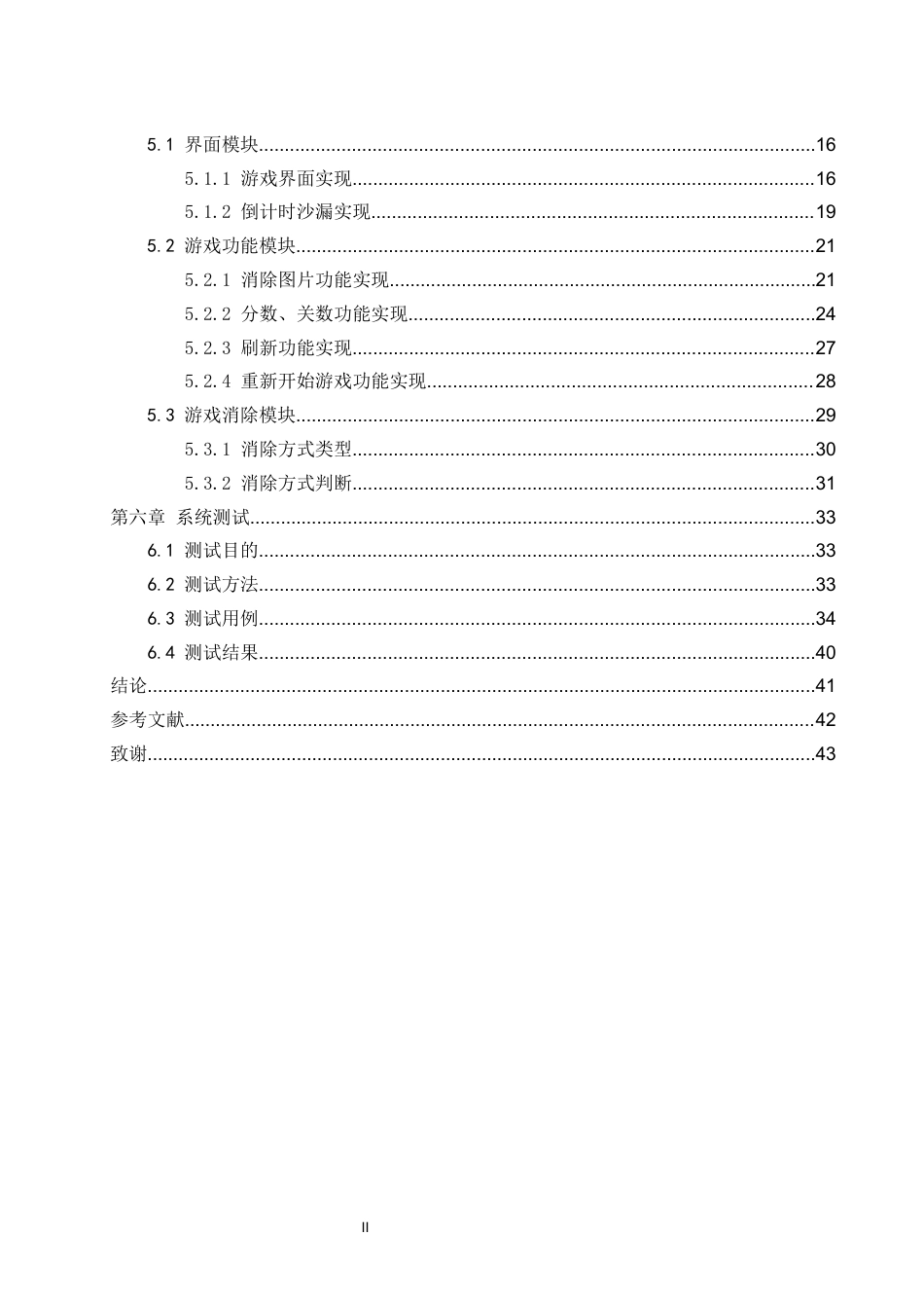 25年WH软件工程 基于Html5的休闲游戏设计8.69-AI27.13终稿-约18885字符.docx_第2页