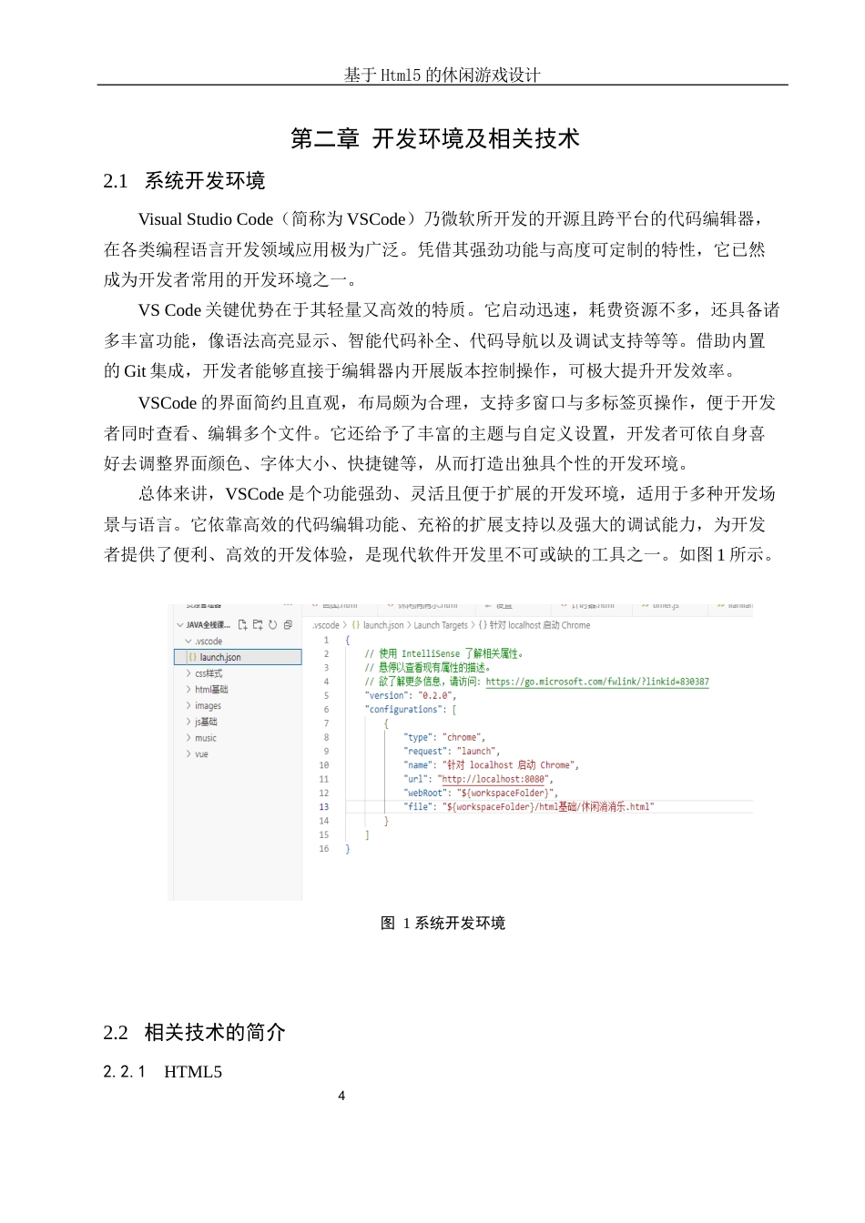 25年WH软件工程 基于Html5的休闲游戏设计8.69-AI27.13终稿-约18885字符.docx_第8页