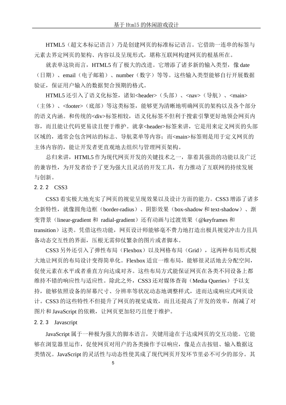 25年WH软件工程 基于Html5的休闲游戏设计8.69-AI27.13终稿-约18885字符.docx_第9页