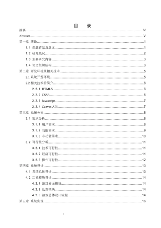 25年WH软件工程 基于Html5的休闲游戏设计8.69-AI27.13终稿-约18885字符.docx