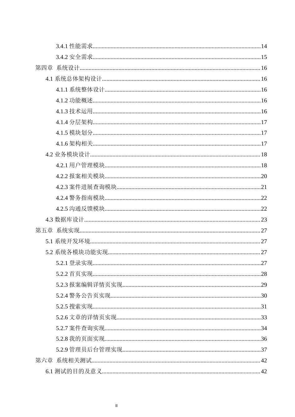 25年WH软件工程 基于微信小程序的警局报案便民服务系统19.33-AI24.12_1终稿-约22770字符.docx_第2页