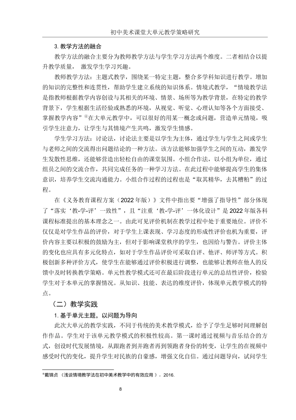 25年WH美术学 初中美术课堂大单元教学策略研究——以“时代乐章”单元为例13.52-AI0.0终稿-约10805字符.docx_第9页