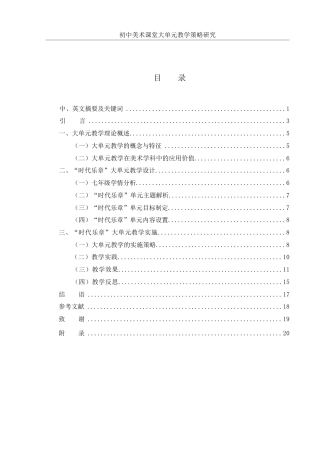 25年WH美术学 初中美术课堂大单元教学策略研究——以“时代乐章”单元为例13.52-AI0.0终稿-约10805字符.docx