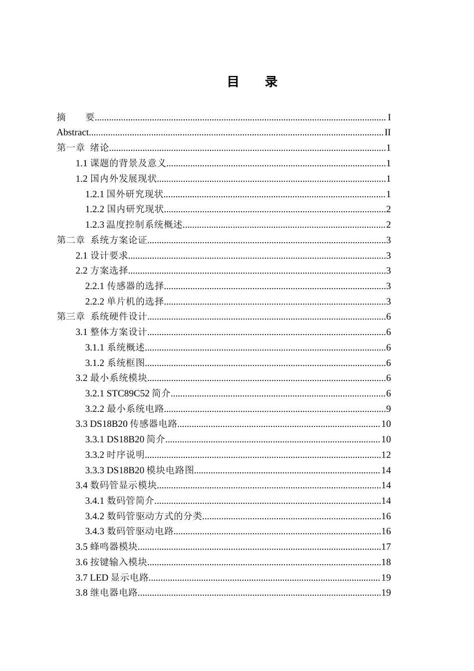 25年WH机械设计制造及其自动化 恒温箱控制系统设计19.08-AI14.01终稿-约17982字符.docx_第1页