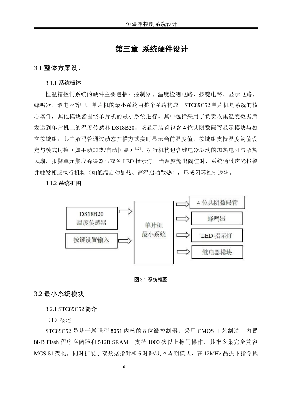 25年WH机械设计制造及其自动化 恒温箱控制系统设计19.08-AI14.01终稿-约17982字符.docx_第10页