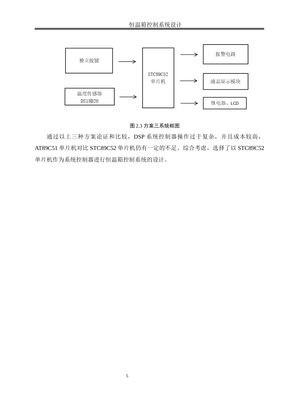 25年WH机械设计制造及其自动化 恒温箱控制系统设计19.08-AI14.01终稿-约17982字符.docx_第9页