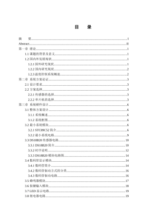 25年WH机械设计制造及其自动化 恒温箱控制系统设计19.08-AI14.01终稿-约17982字符.docx