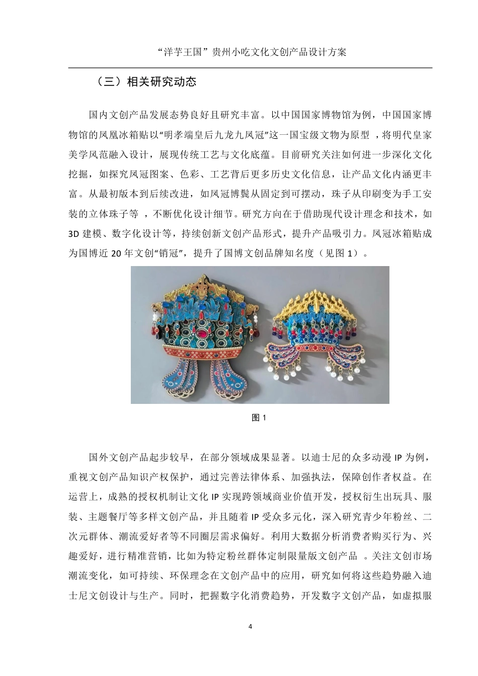 25年WH视觉传达设计 “洋芋王国”贵州小吃文化文创产品设计方案2.63-AI14.28终稿-约9623字符.pdf_第5页