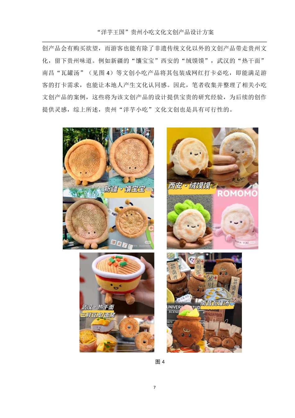 25年WH视觉传达设计 “洋芋王国”贵州小吃文化文创产品设计方案2.63-AI14.28终稿-约9623字符.pdf_第8页