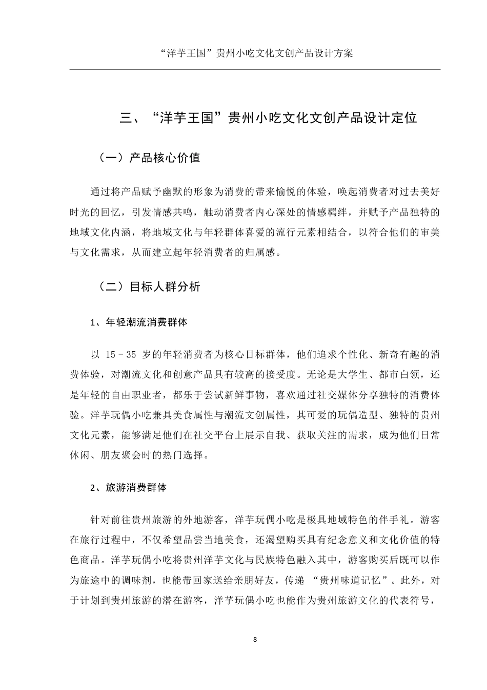 25年WH视觉传达设计 “洋芋王国”贵州小吃文化文创产品设计方案2.63-AI14.28终稿-约9623字符.pdf_第9页