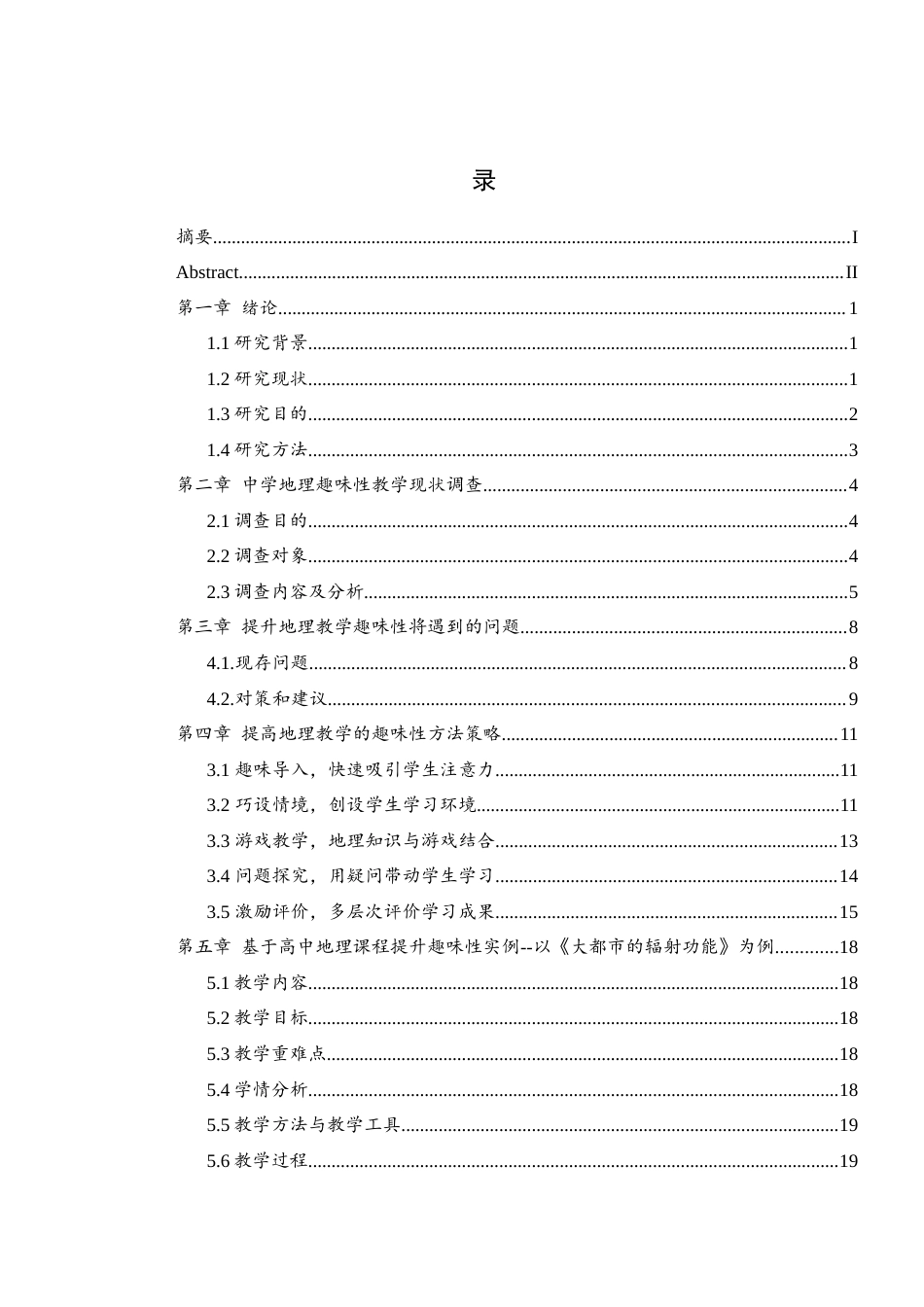 25年WH地理科学 中学地理教学中提升课堂趣味性的方法研究6.66-AI16.27终稿-约21004字符.docx_第2页