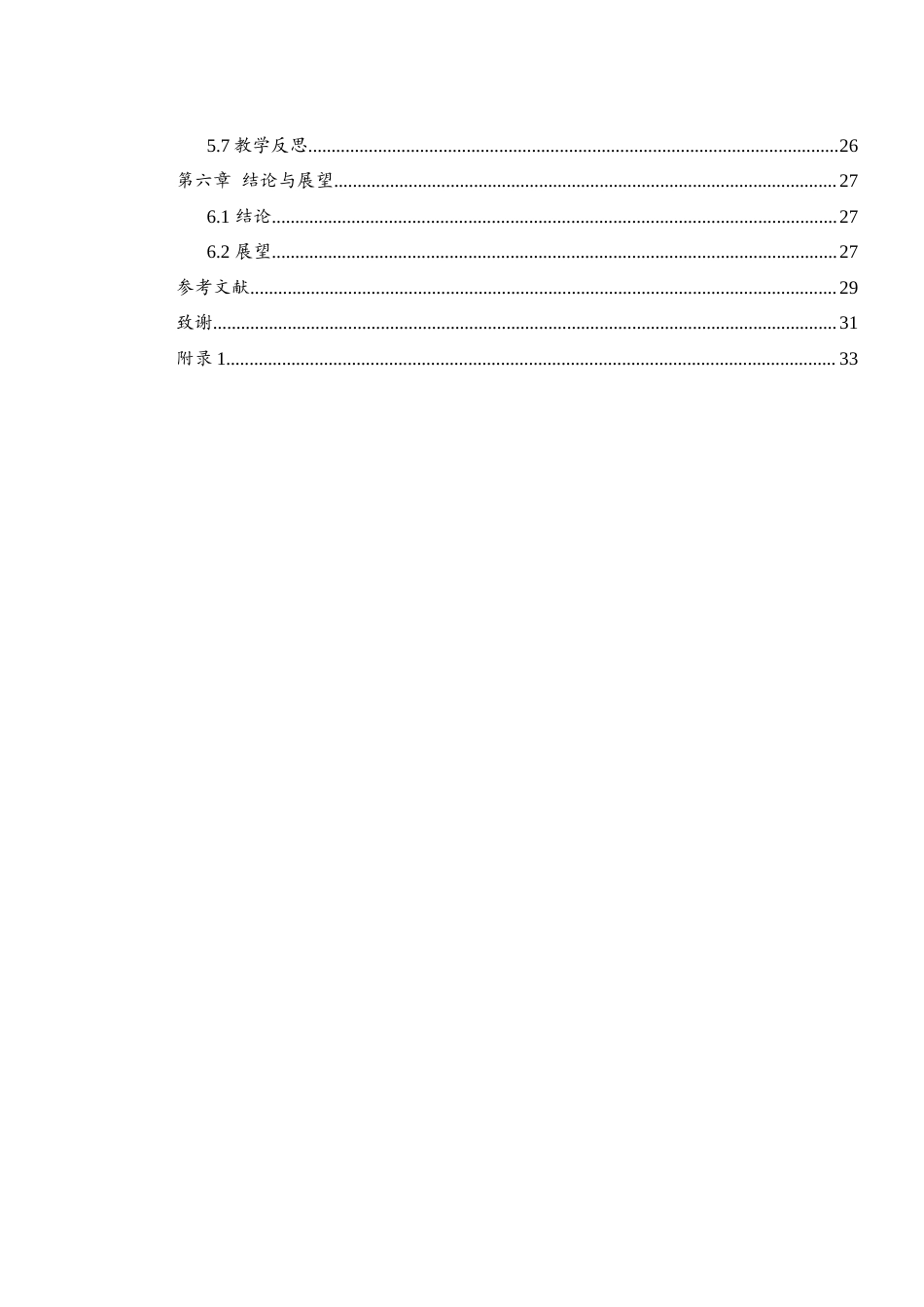 25年WH地理科学 中学地理教学中提升课堂趣味性的方法研究6.66-AI16.27终稿-约21004字符.docx_第3页