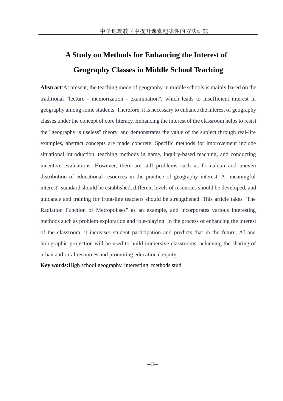 25年WH地理科学 中学地理教学中提升课堂趣味性的方法研究6.66-AI16.27终稿-约21004字符.docx_第5页