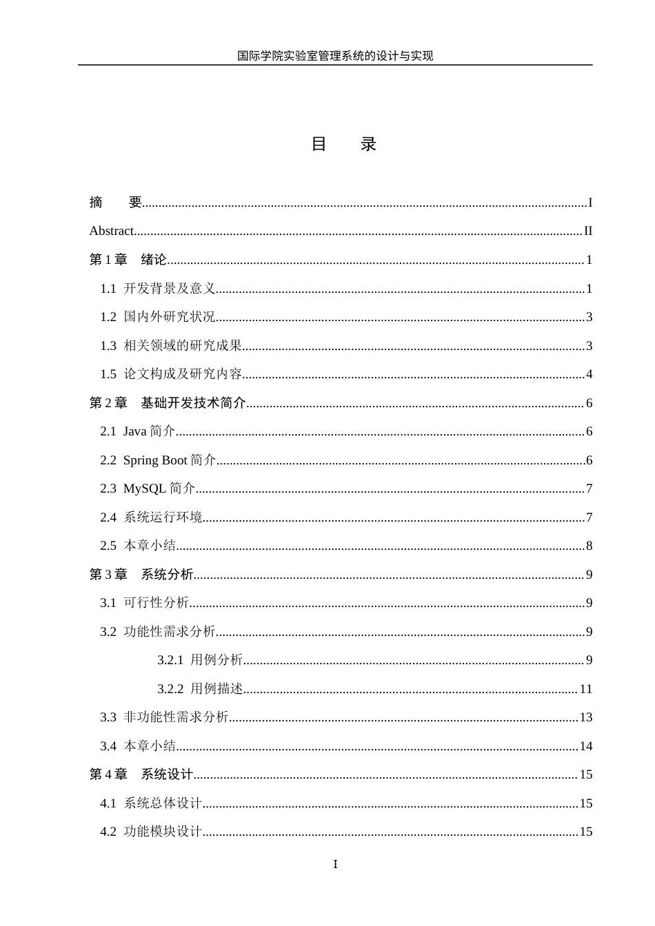 25年WH信息管理与信息系统 国际学院实验室管理系统的设计与实现14.97-AI23.18终稿-约18718字符.docx_第1页