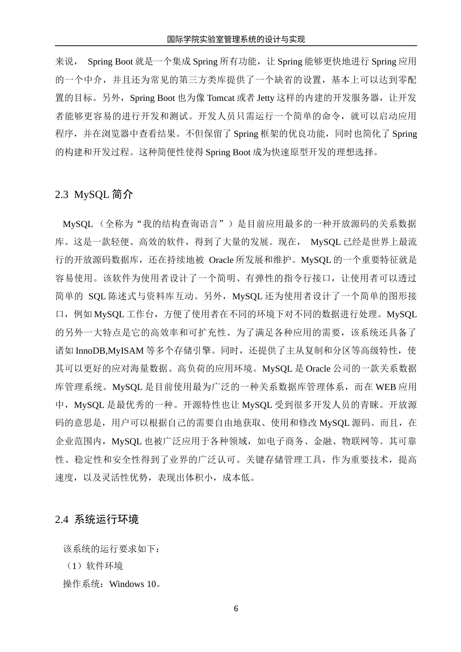 25年WH信息管理与信息系统 国际学院实验室管理系统的设计与实现14.97-AI23.18终稿-约18718字符.docx_第10页