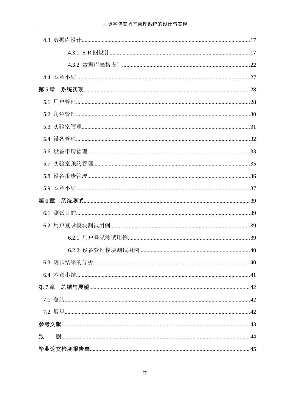 25年WH信息管理与信息系统 国际学院实验室管理系统的设计与实现14.97-AI23.18终稿-约18718字符.docx_第2页