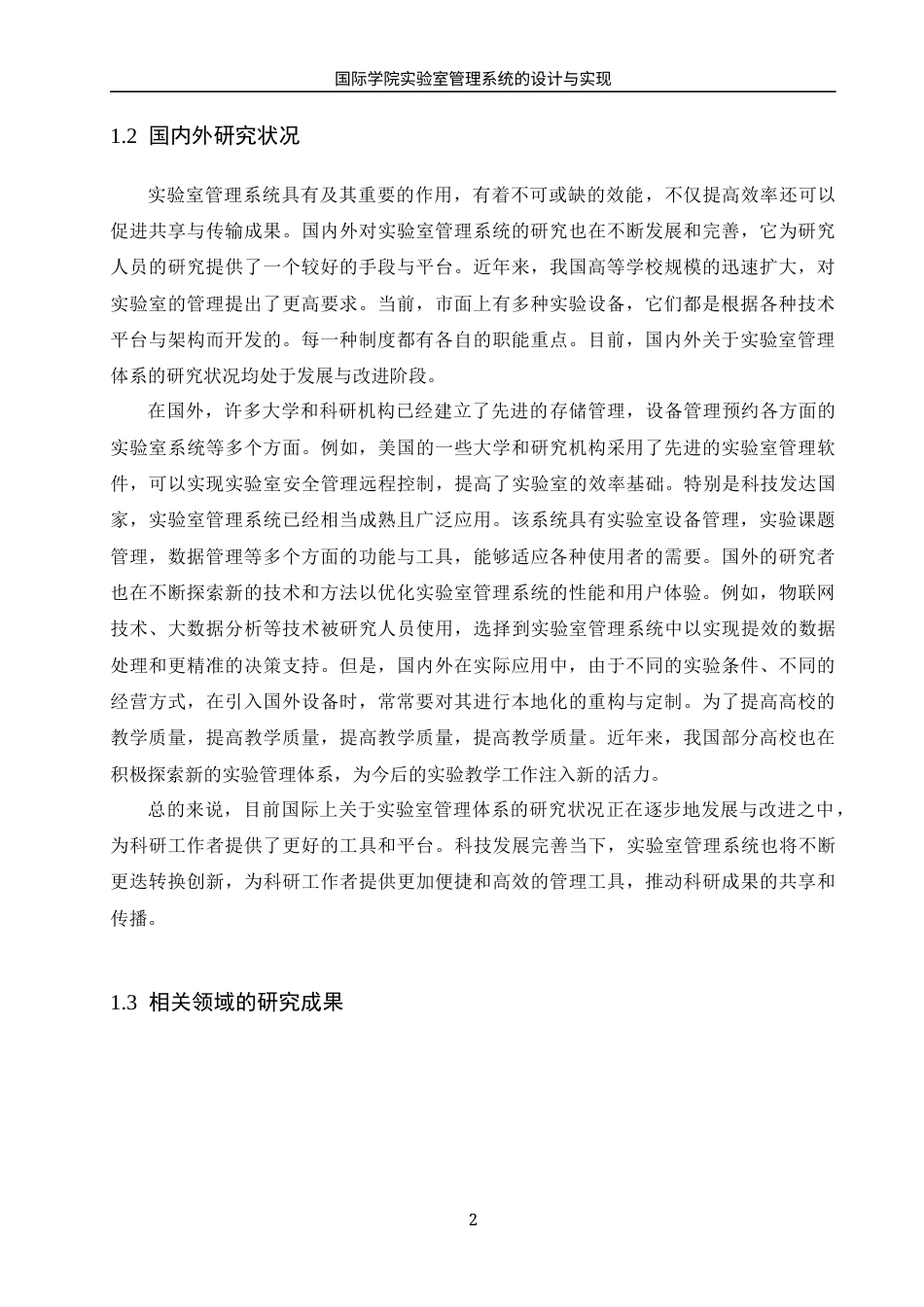 25年WH信息管理与信息系统 国际学院实验室管理系统的设计与实现14.97-AI23.18终稿-约18718字符.docx_第6页