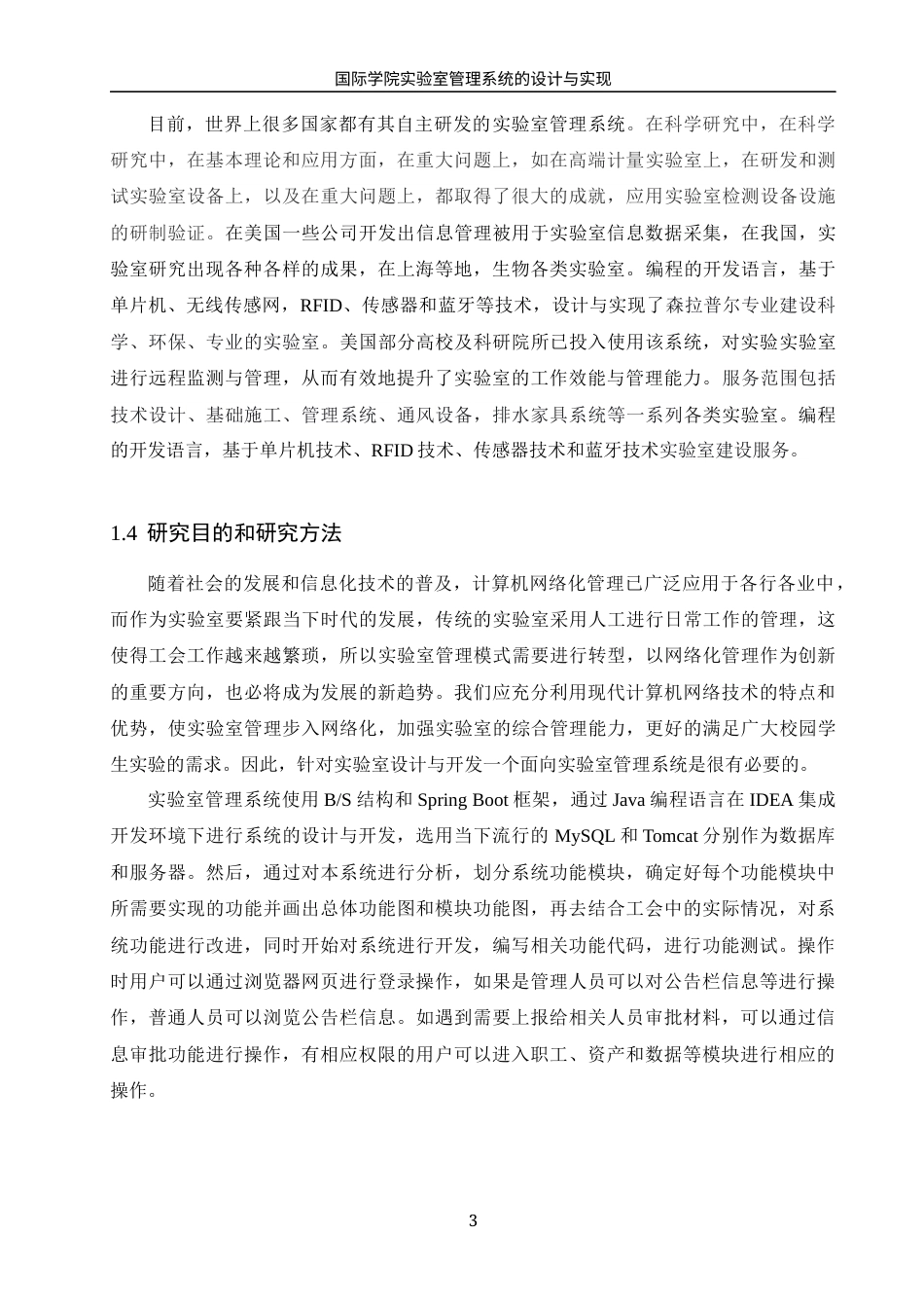25年WH信息管理与信息系统 国际学院实验室管理系统的设计与实现14.97-AI23.18终稿-约18718字符.docx_第7页