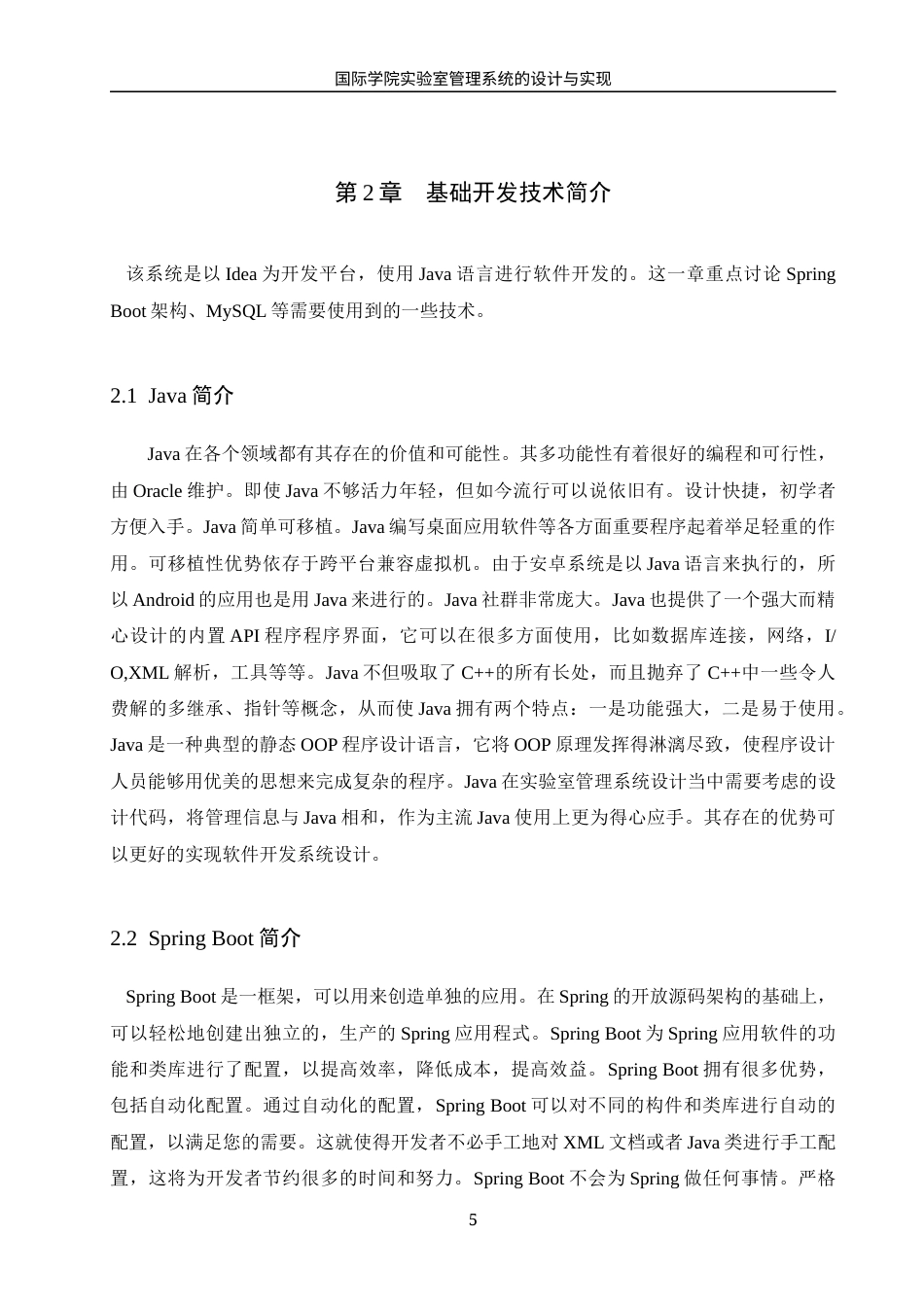 25年WH信息管理与信息系统 国际学院实验室管理系统的设计与实现14.97-AI23.18终稿-约18718字符.docx_第9页