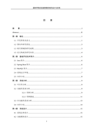 25年WH信息管理与信息系统 国际学院实验室管理系统的设计与实现14.97-AI23.18终稿-约18718字符.docx