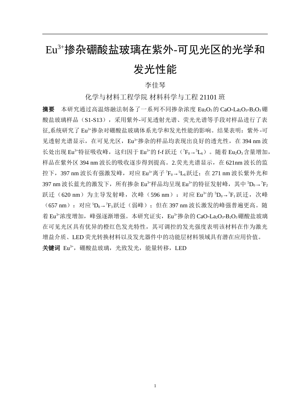 25年WH材料科学与工程 Eu3掺杂硼酸盐玻璃在紫外-可见光区的光学和发光性能23.05-AI32.14-约11648字符.doc_第2页