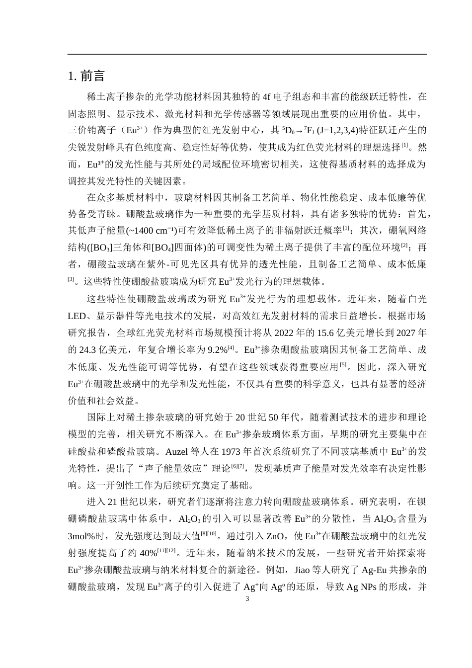 25年WH材料科学与工程 Eu3掺杂硼酸盐玻璃在紫外-可见光区的光学和发光性能23.05-AI32.14-约11648字符.doc_第4页