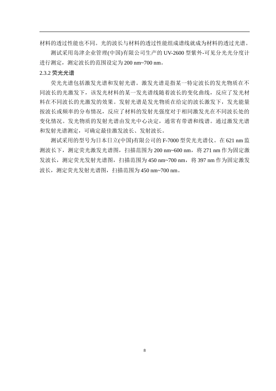 25年WH材料科学与工程 Eu3掺杂硼酸盐玻璃在紫外-可见光区的光学和发光性能23.05-AI32.14-约11648字符.doc_第9页