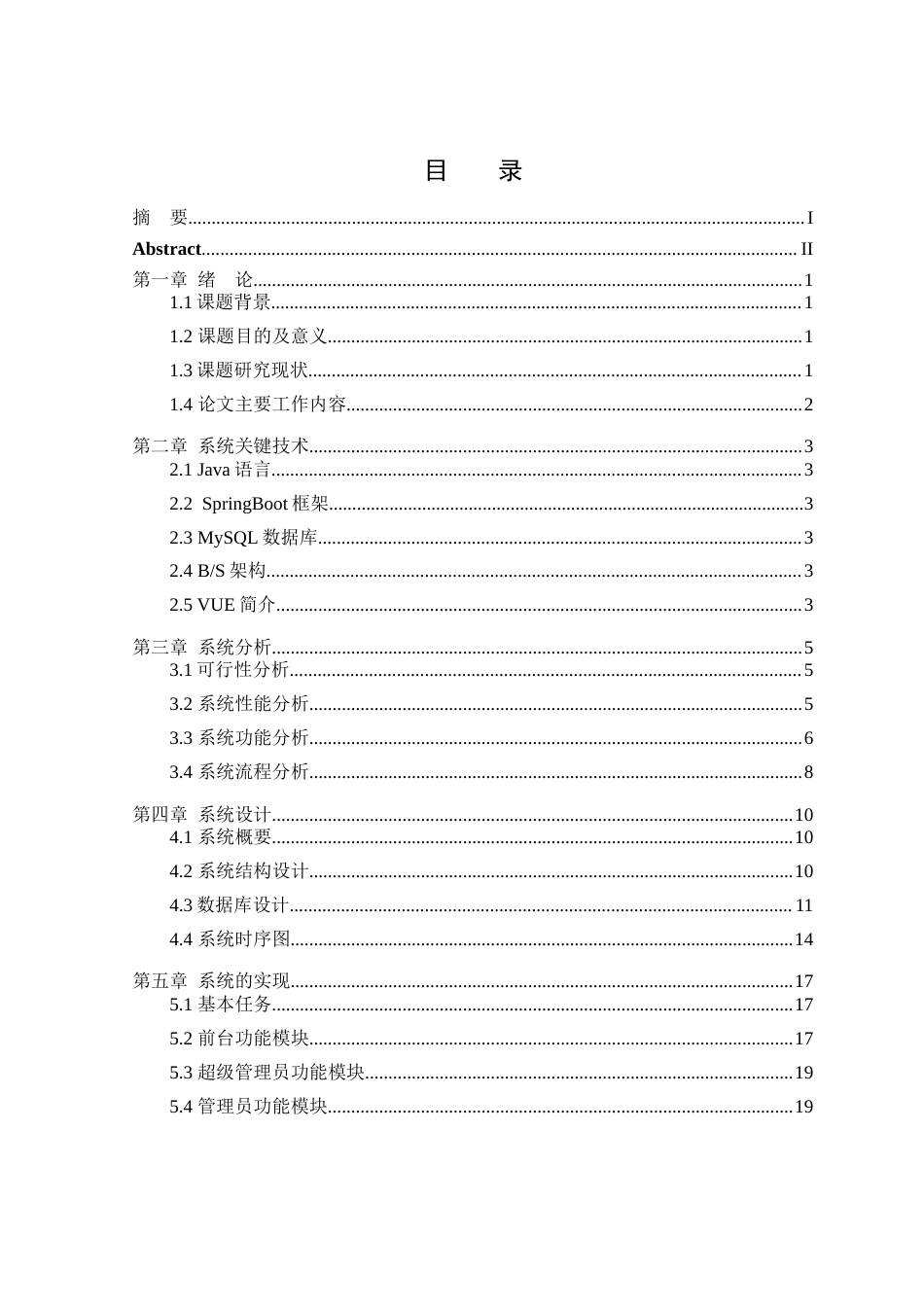 25年WH网络工程-企业产品物料信息管理系统设计与实现终稿终稿-约13976字符-约13976字符.docx_第1页