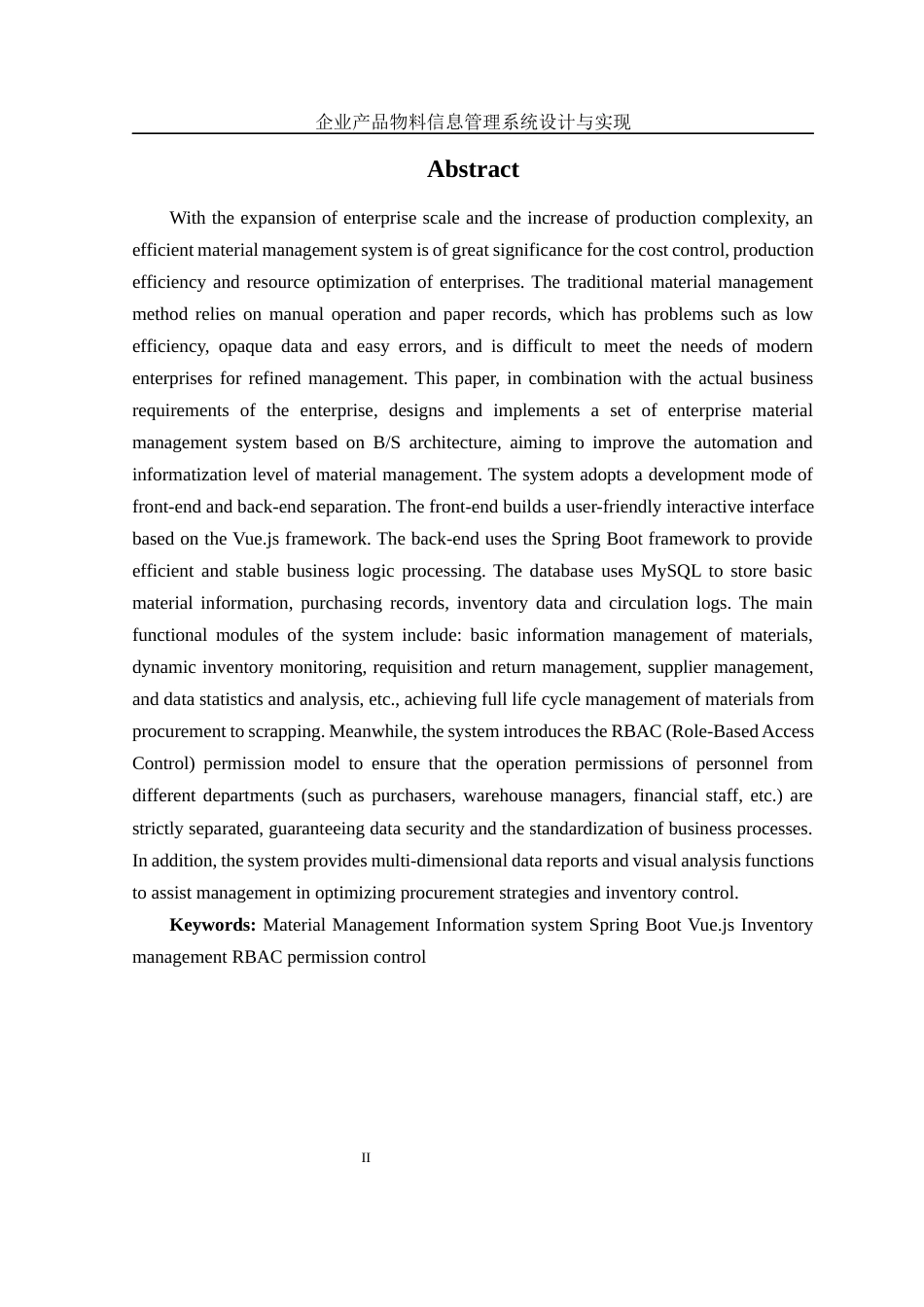 25年WH网络工程-企业产品物料信息管理系统设计与实现终稿终稿-约13976字符-约13976字符.docx_第4页