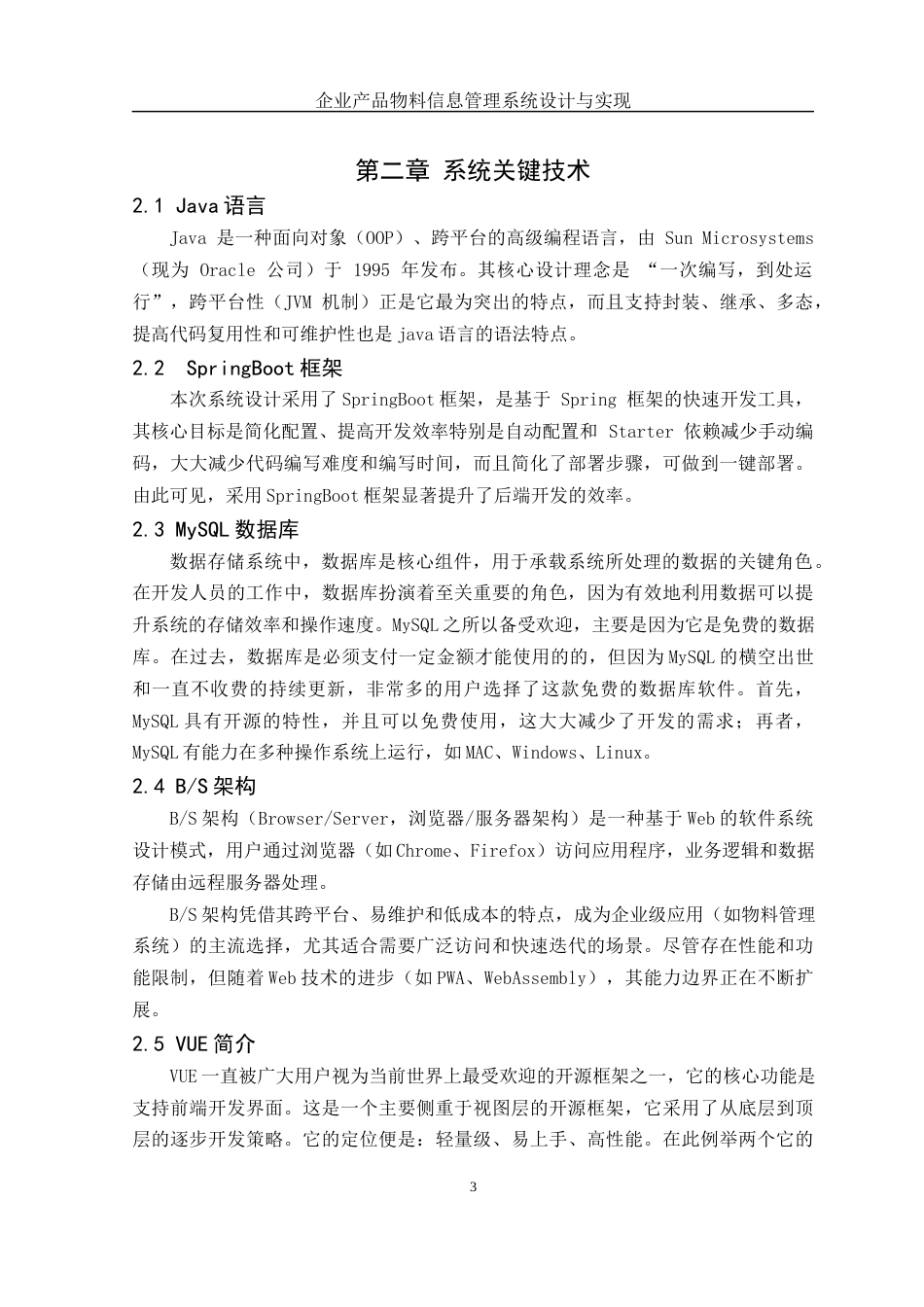 25年WH网络工程-企业产品物料信息管理系统设计与实现终稿终稿-约13976字符-约13976字符.docx_第7页