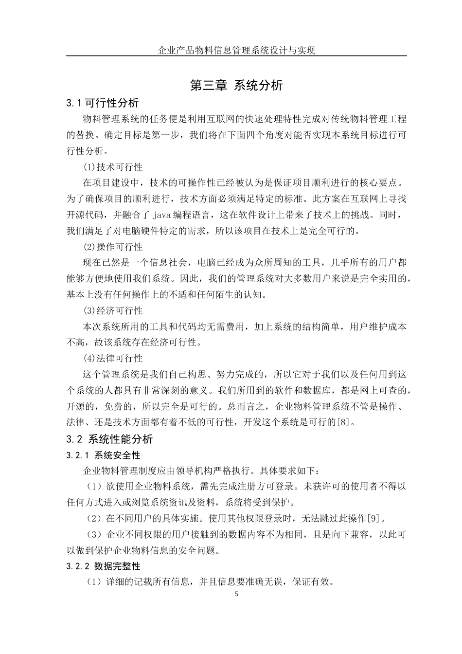 25年WH网络工程-企业产品物料信息管理系统设计与实现终稿终稿-约13976字符-约13976字符.docx_第9页