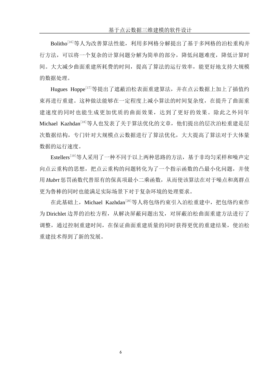 25年WH机械电子工程-基于点云数据三维建模的软件设计终稿-约19277字符-约19277字符.docx_第10页