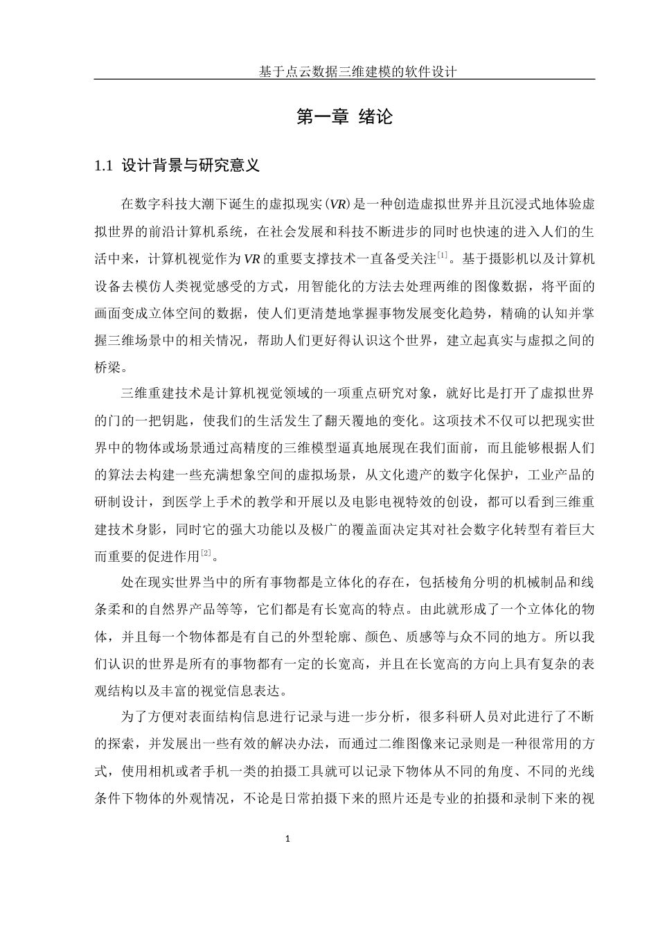 25年WH机械电子工程-基于点云数据三维建模的软件设计终稿-约19277字符-约19277字符.docx_第5页