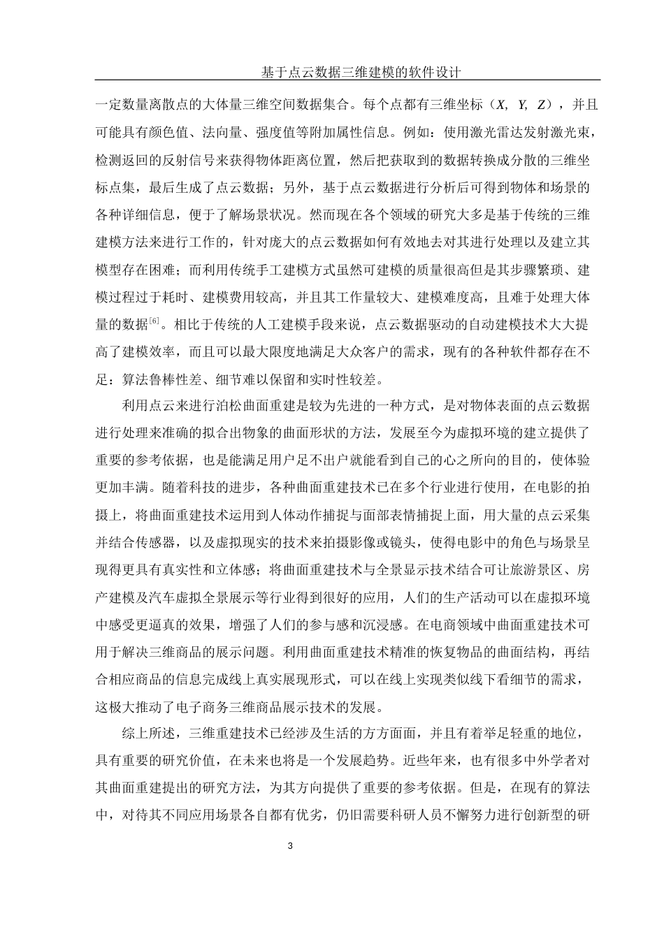 25年WH机械电子工程-基于点云数据三维建模的软件设计终稿-约19277字符-约19277字符.docx_第7页