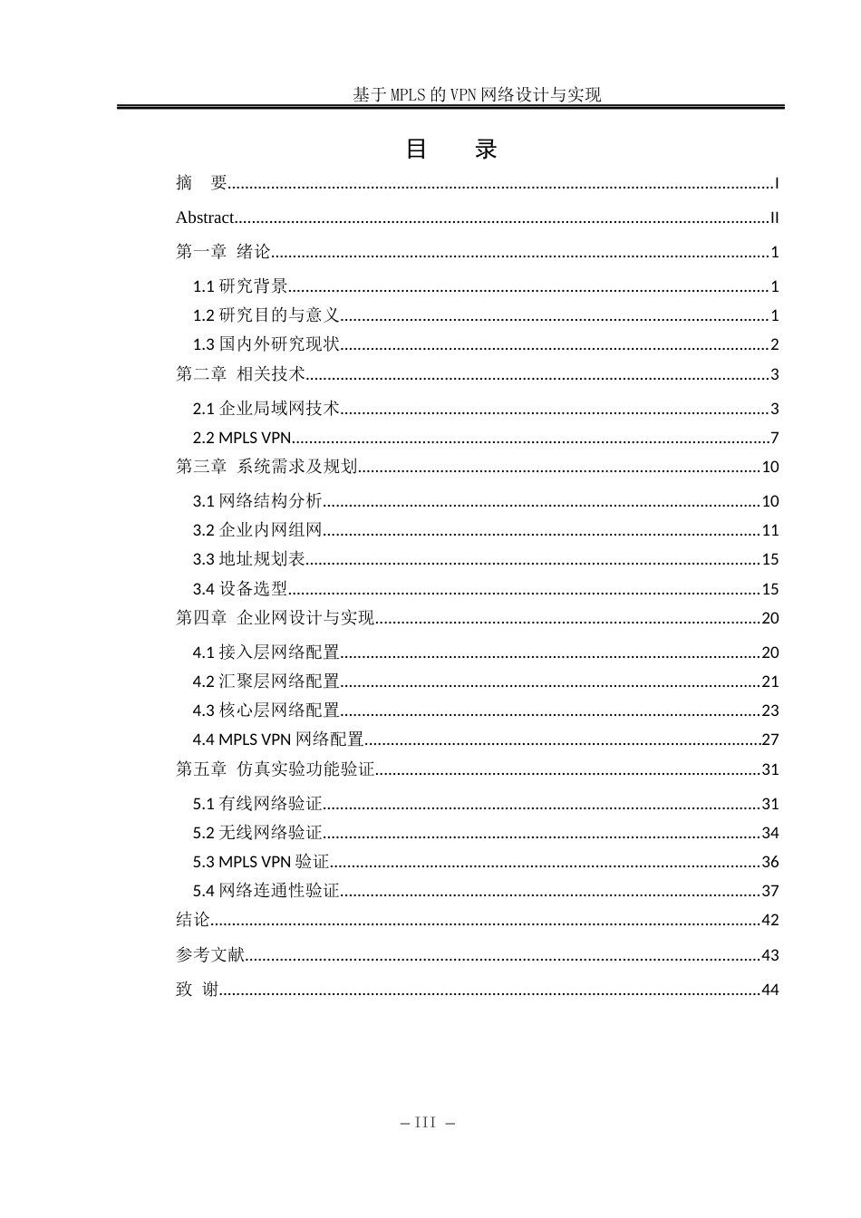 25年WH网络工程 基于MPLS的VPN网络设计与实现18.92-AI13.24_1终稿-约21992字符.docx_第3页