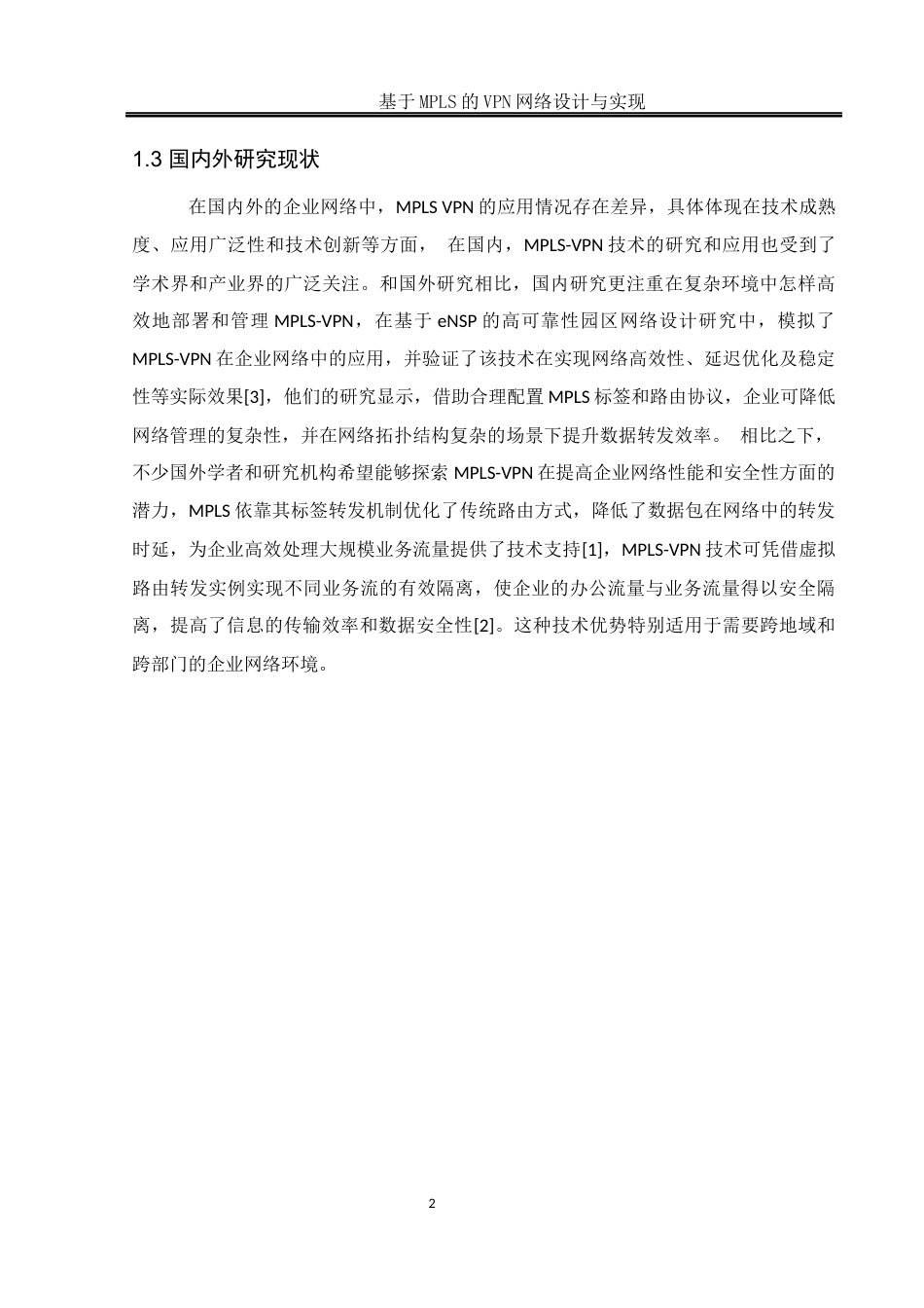 25年WH网络工程 基于MPLS的VPN网络设计与实现18.92-AI13.24_1终稿-约21992字符.docx_第5页