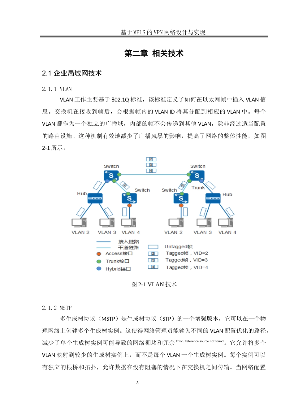 25年WH网络工程 基于MPLS的VPN网络设计与实现18.92-AI13.24_1终稿-约21992字符.docx_第6页