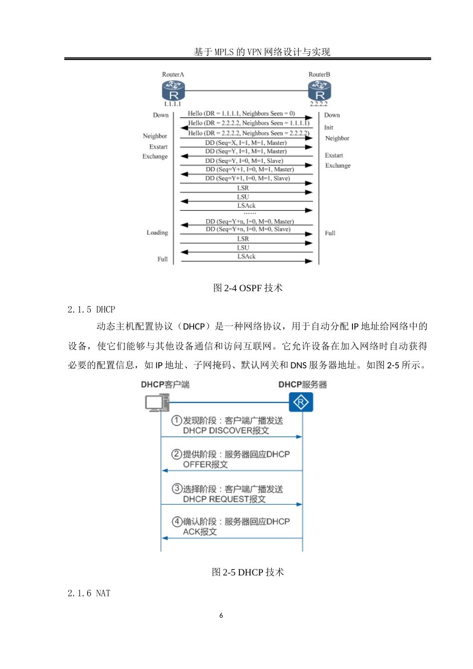 25年WH网络工程 基于MPLS的VPN网络设计与实现18.92-AI13.24_1终稿-约21992字符.docx_第9页