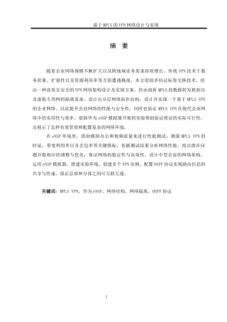 25年WH网络工程 基于MPLS的VPN网络设计与实现18.92-AI13.24_1终稿-约21992字符.docx