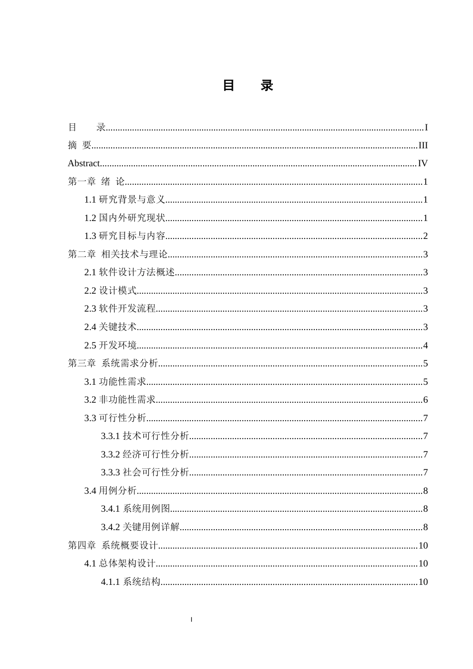 25年WH软件工程 图书馆座位预约微信小程序设计与实现19.49-AI0.0_1终稿-约16228字符.docx_第1页