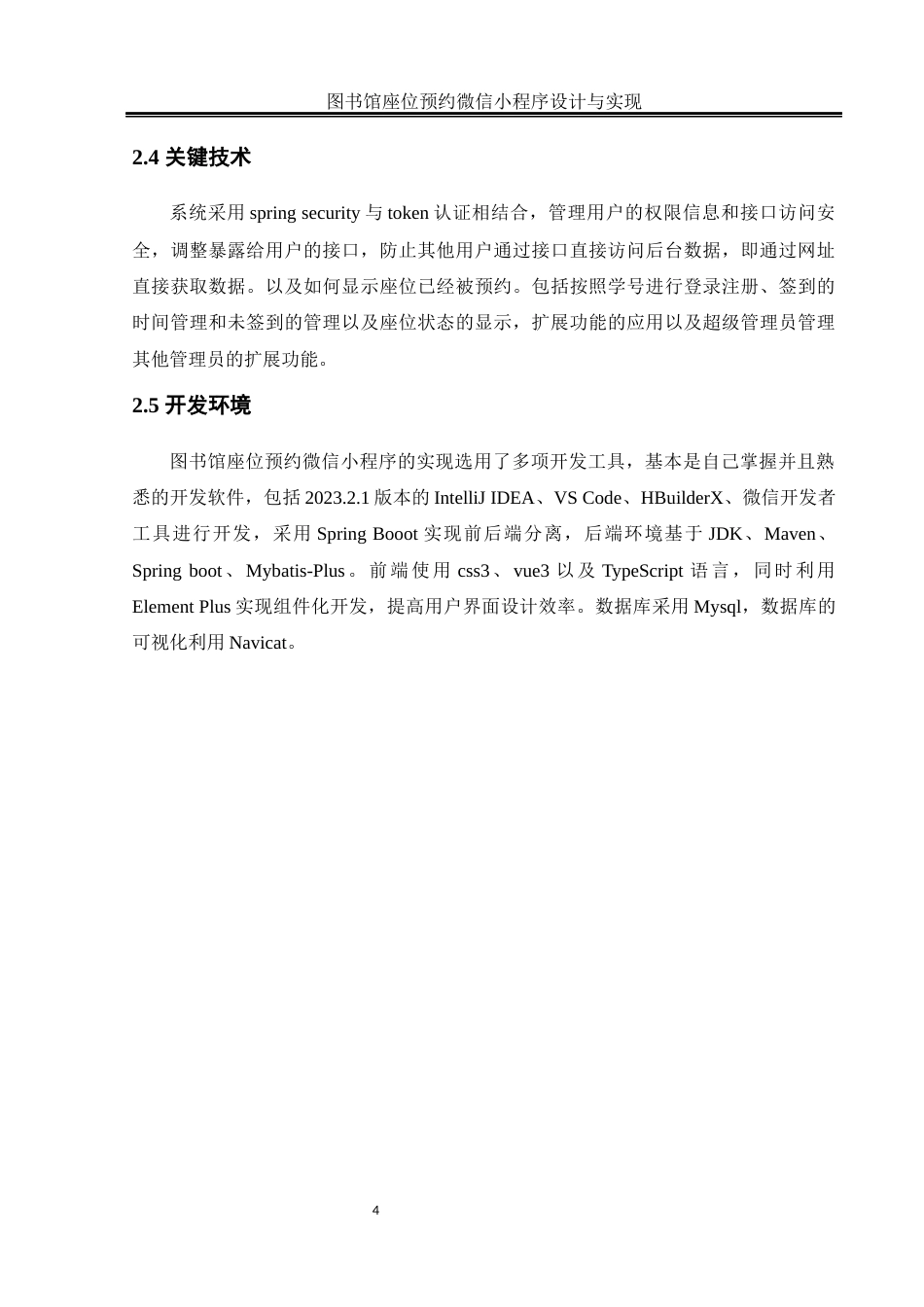 25年WH软件工程 图书馆座位预约微信小程序设计与实现19.49-AI0.0_1终稿-约16228字符.docx_第10页