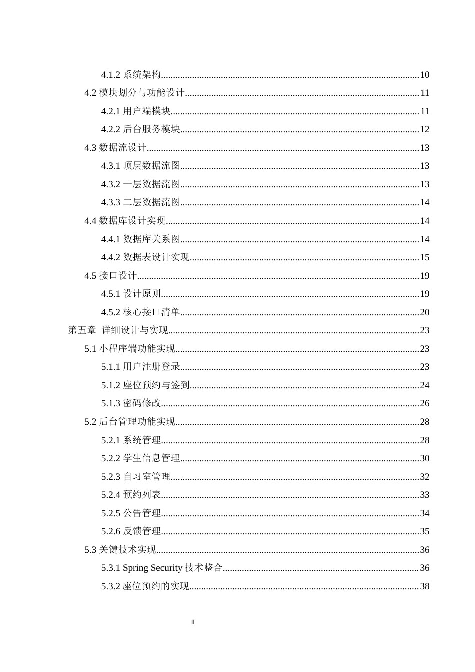 25年WH软件工程 图书馆座位预约微信小程序设计与实现19.49-AI0.0_1终稿-约16228字符.docx_第2页