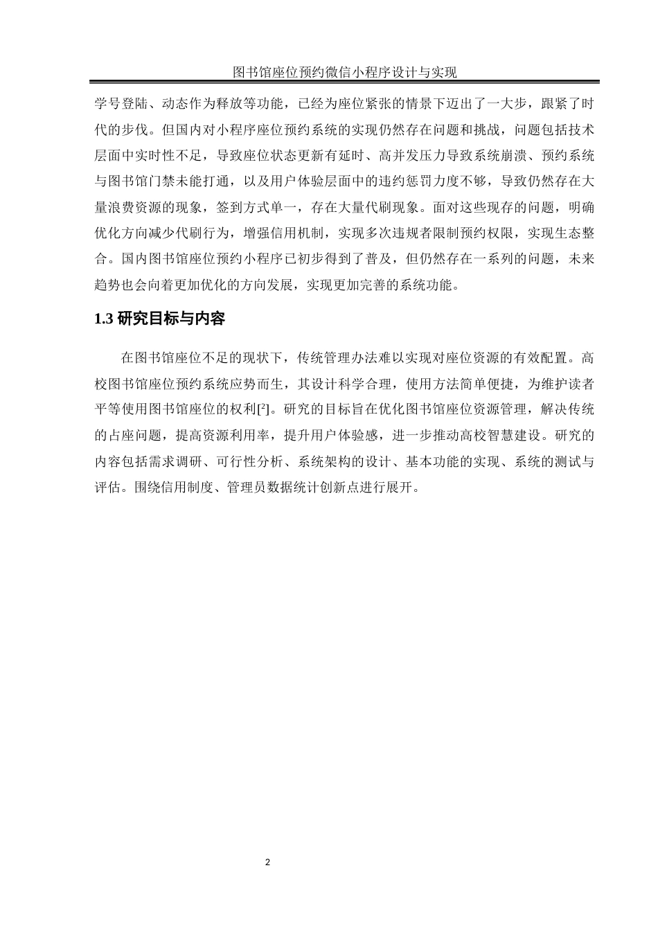 25年WH软件工程 图书馆座位预约微信小程序设计与实现19.49-AI0.0_1终稿-约16228字符.docx_第8页