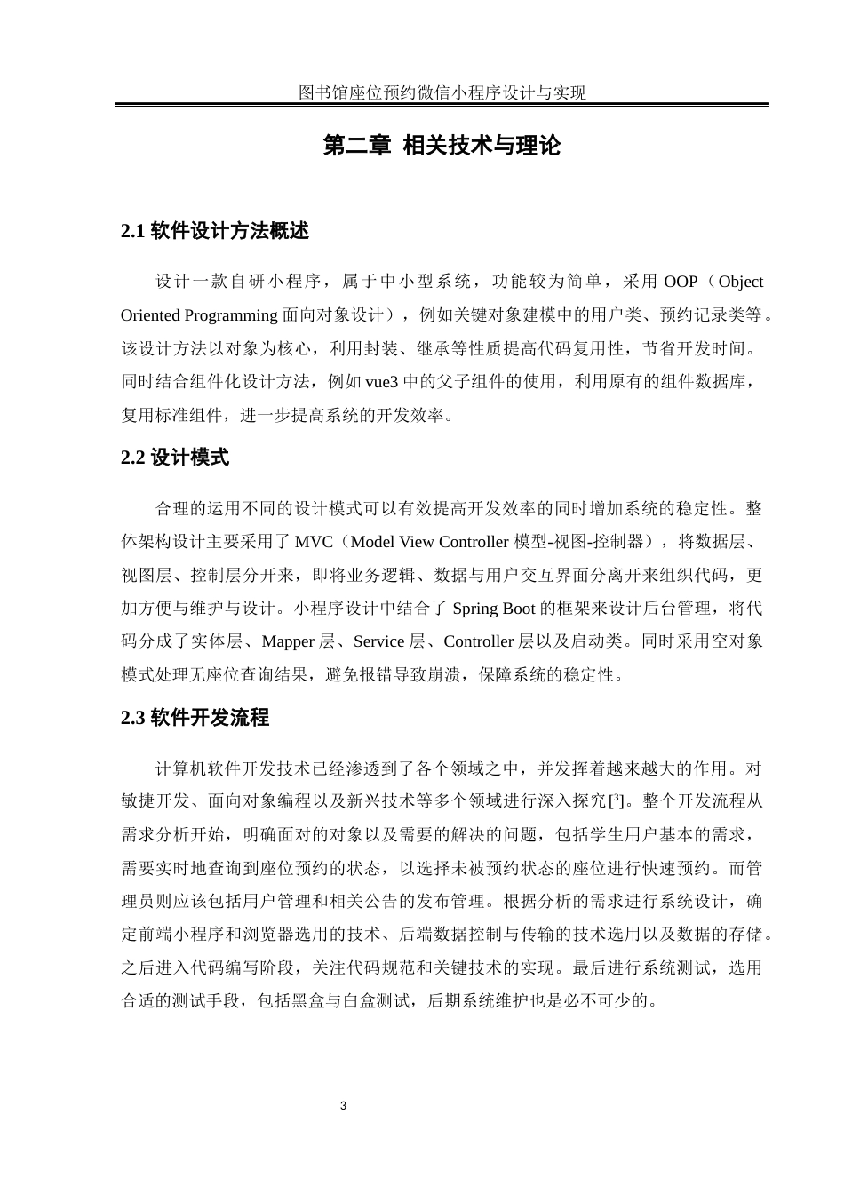 25年WH软件工程 图书馆座位预约微信小程序设计与实现19.49-AI0.0_1终稿-约16228字符.docx_第9页