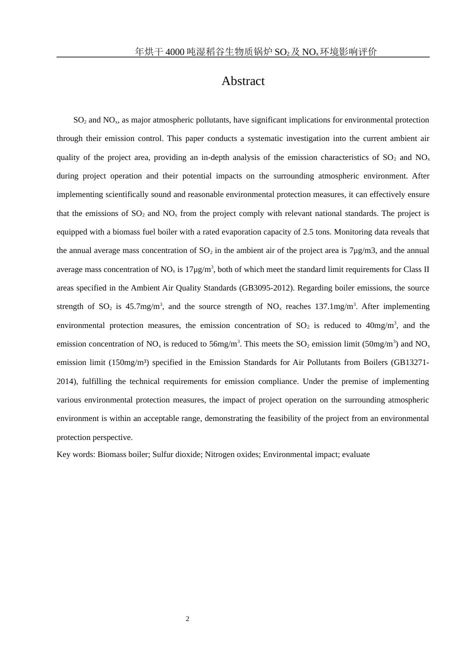 25年WH环境科学 年烘干 4000 吨湿稻谷锅炉二氧化硫及氮氧化物环境影响评价25.97-AI17.66终稿-约10325字符.docx_第3页