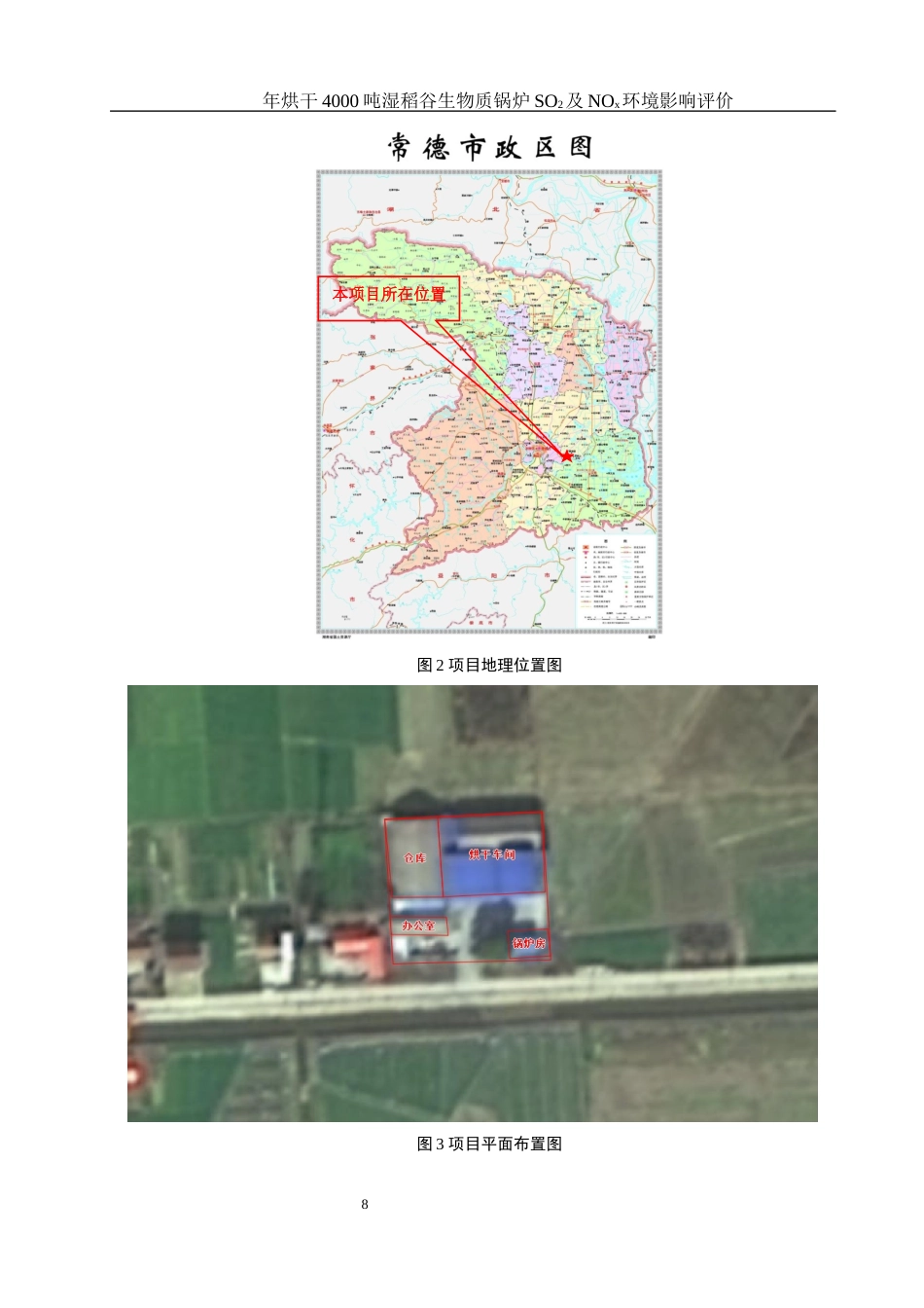 25年WH环境科学 年烘干 4000 吨湿稻谷锅炉二氧化硫及氮氧化物环境影响评价25.97-AI17.66终稿-约10325字符.docx_第9页