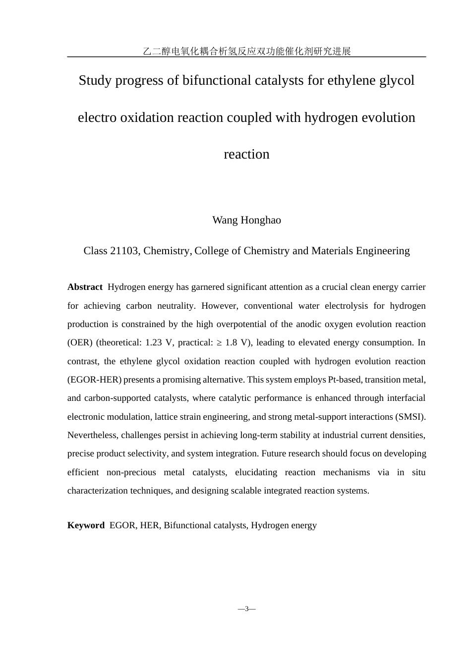 25年WH化学 乙二醇电氧化耦合析氢反应双功能催化剂研究进展5.17-AI34.96终稿-约13864字符.docx_第3页