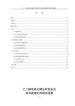 25年WH化学 乙二醇电氧化耦合析氢反应双功能催化剂研究进展5.17-AI34.96终稿-约13864字符.docx
