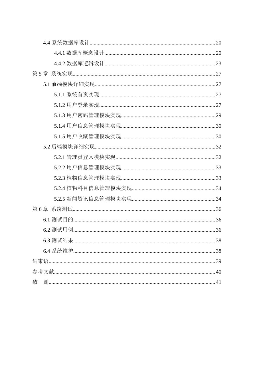 25年WH计算机科学-基于Java的植物科普网站的设计与实现终稿-约15724字符.docx_第2页